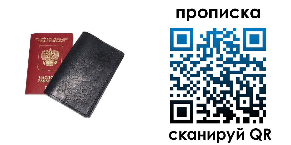 прописка ребенка в Удачном